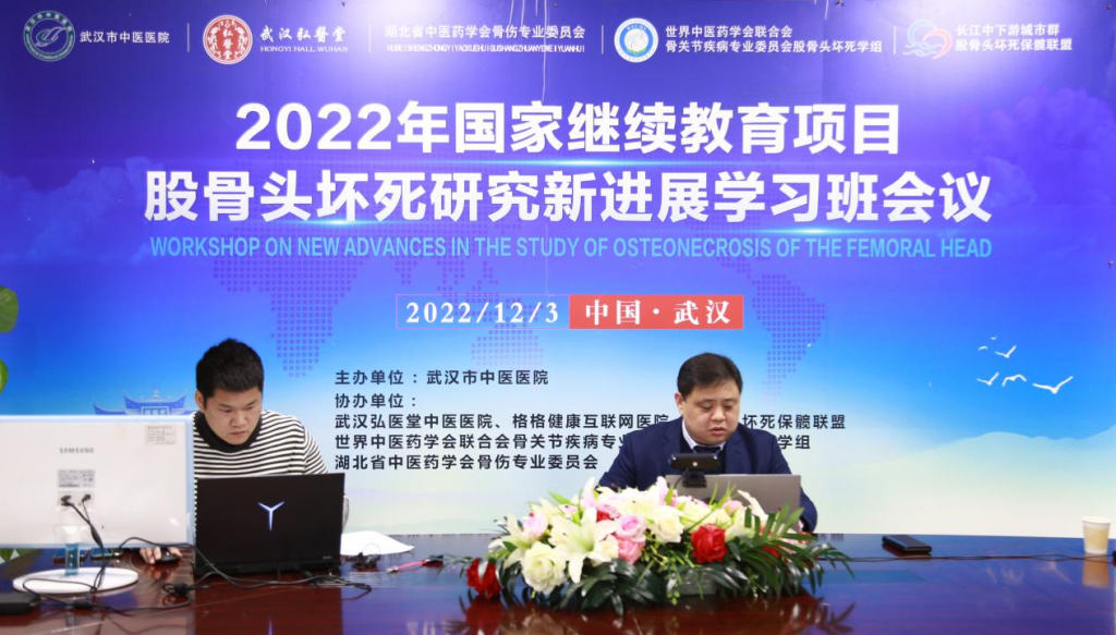 2022国家继续教育项目股骨头坏死学习班会议召开，健康管理引发国内热议插图