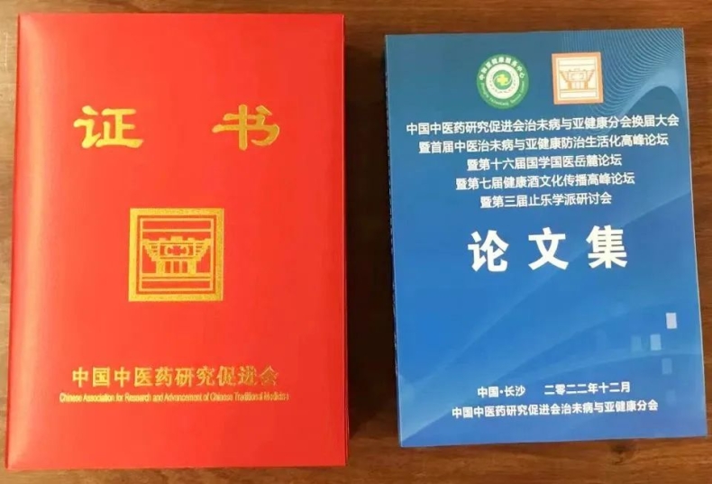 热烈庆祝武汉弘医堂成为“中国中医药研究促进会副会长单位”！插图3