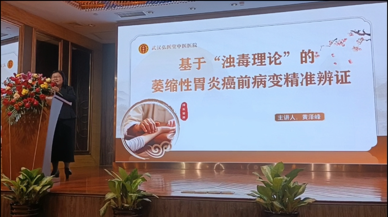 澳台港中医师联合促进会2023学术年会召开 | 武汉弘医堂发起成立中西医结合健康管理专委会插图6