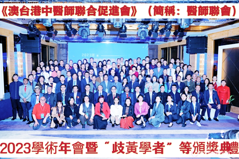 澳台港中医师联合促进会2023学术年会召开 | 武汉弘医堂发起成立中西医结合健康管理专委会插图